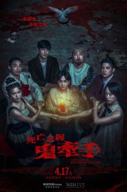 Hold to Death: Hand in Hand